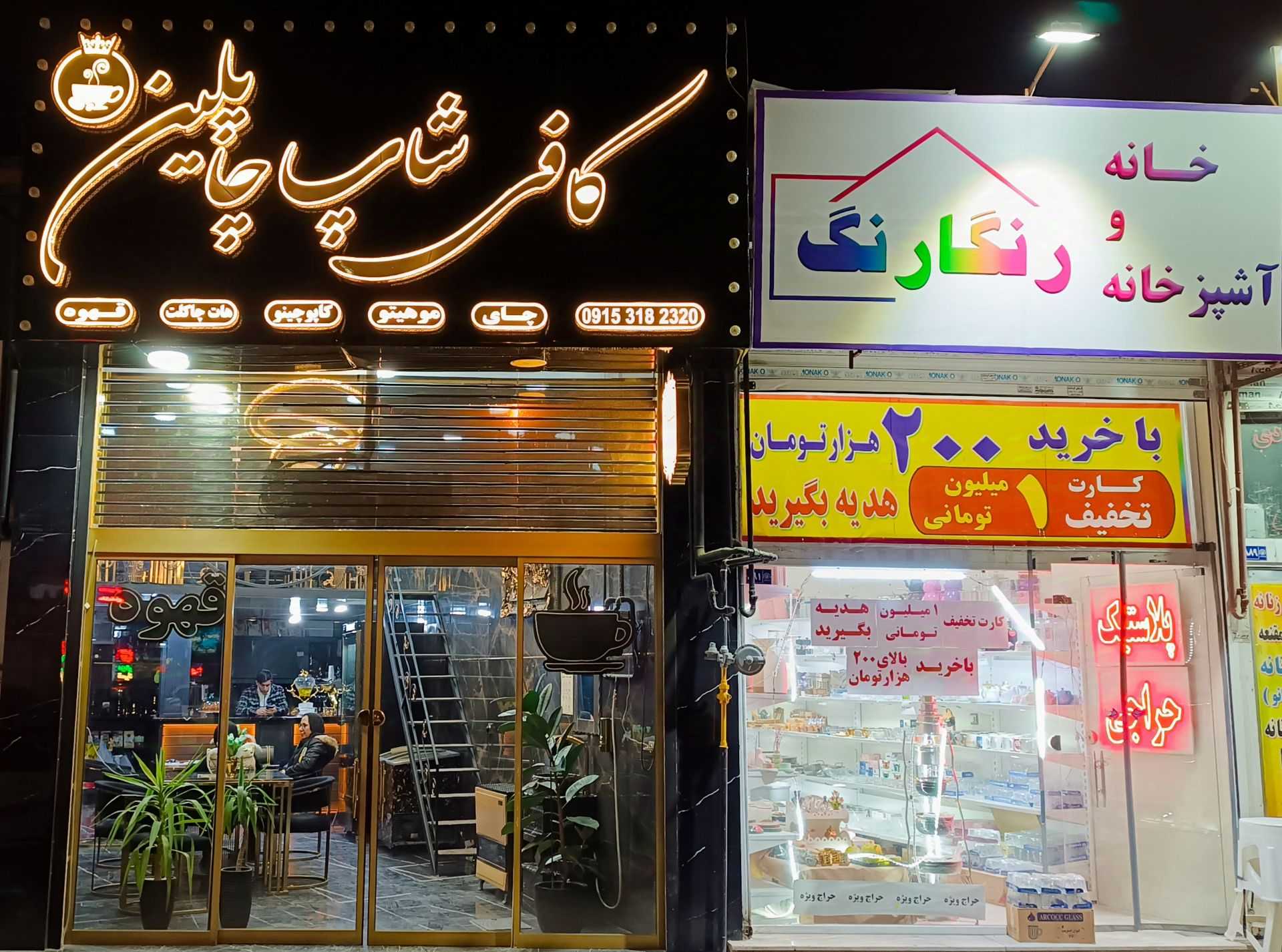 کافی شاپ چاپلین