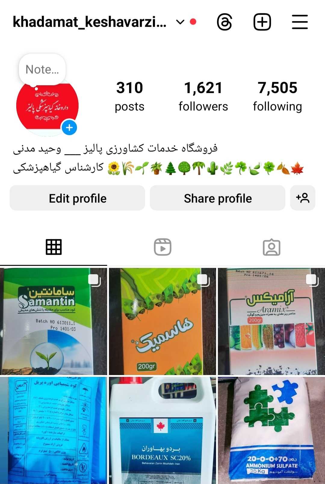 داروخانه گیاه پزشکی پالیز