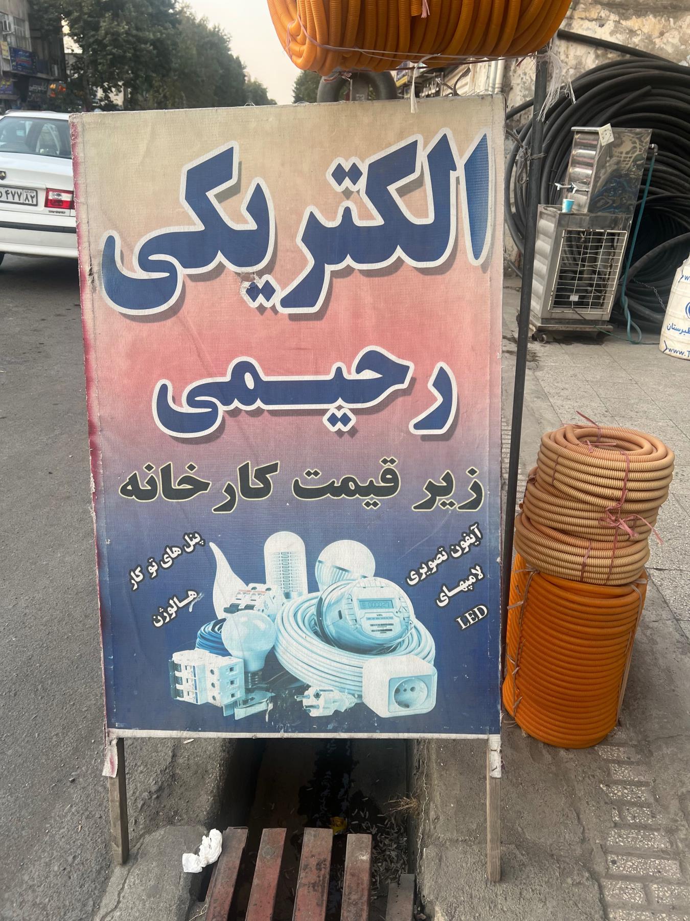 الکتریکی محمود رحیمی 