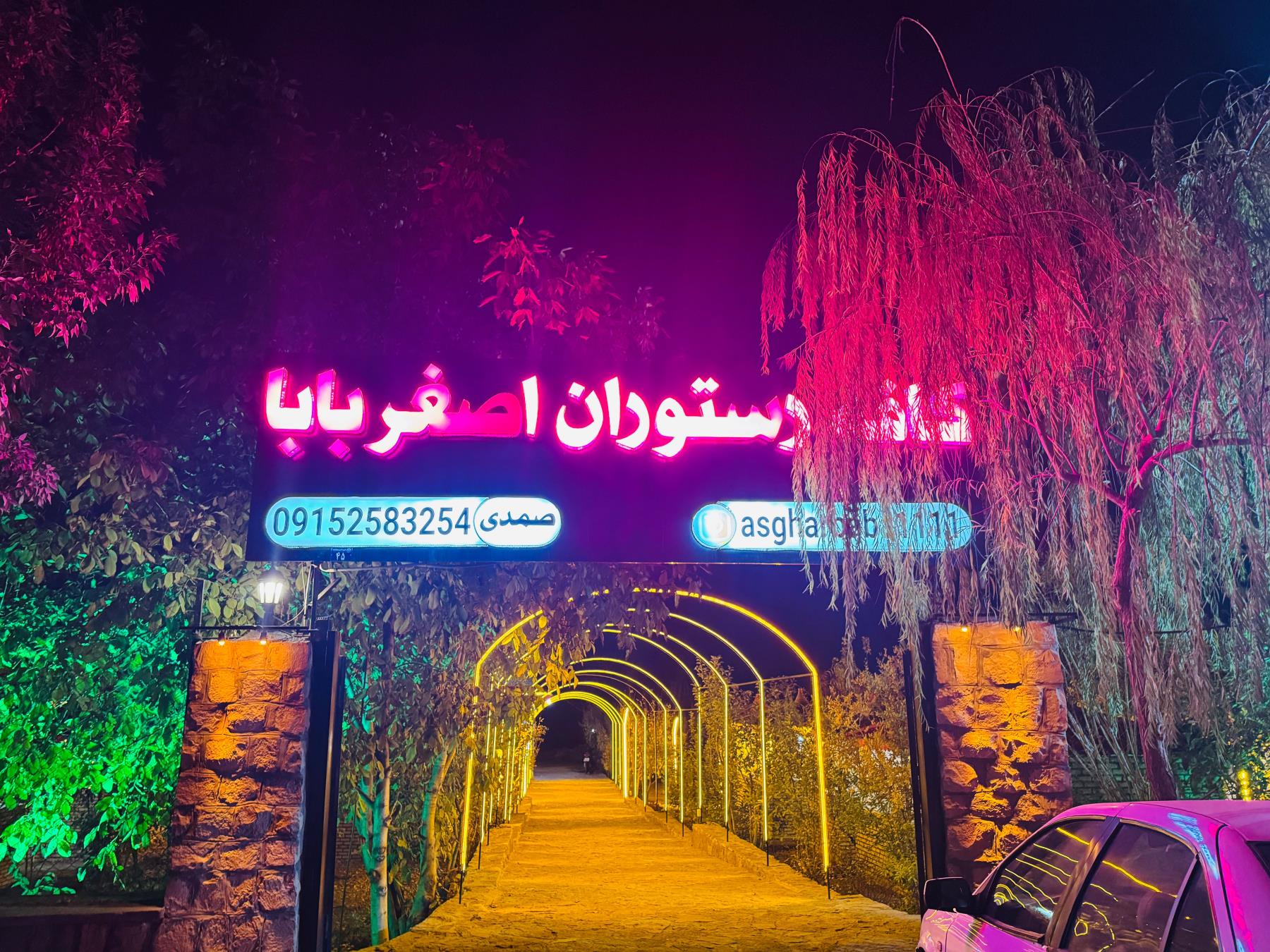 باغ رستوران اصغر بابا