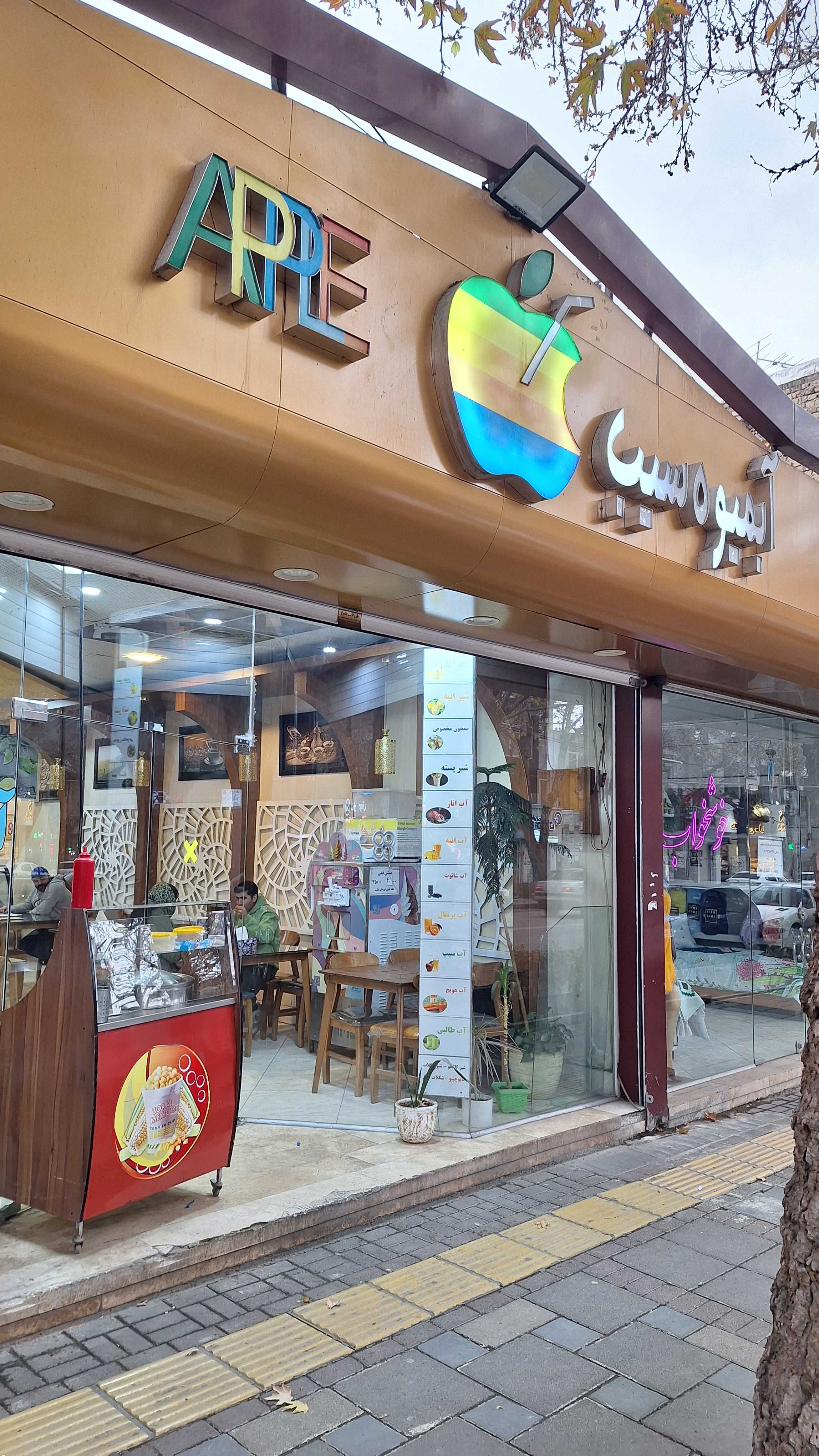 آبمیوه سیب