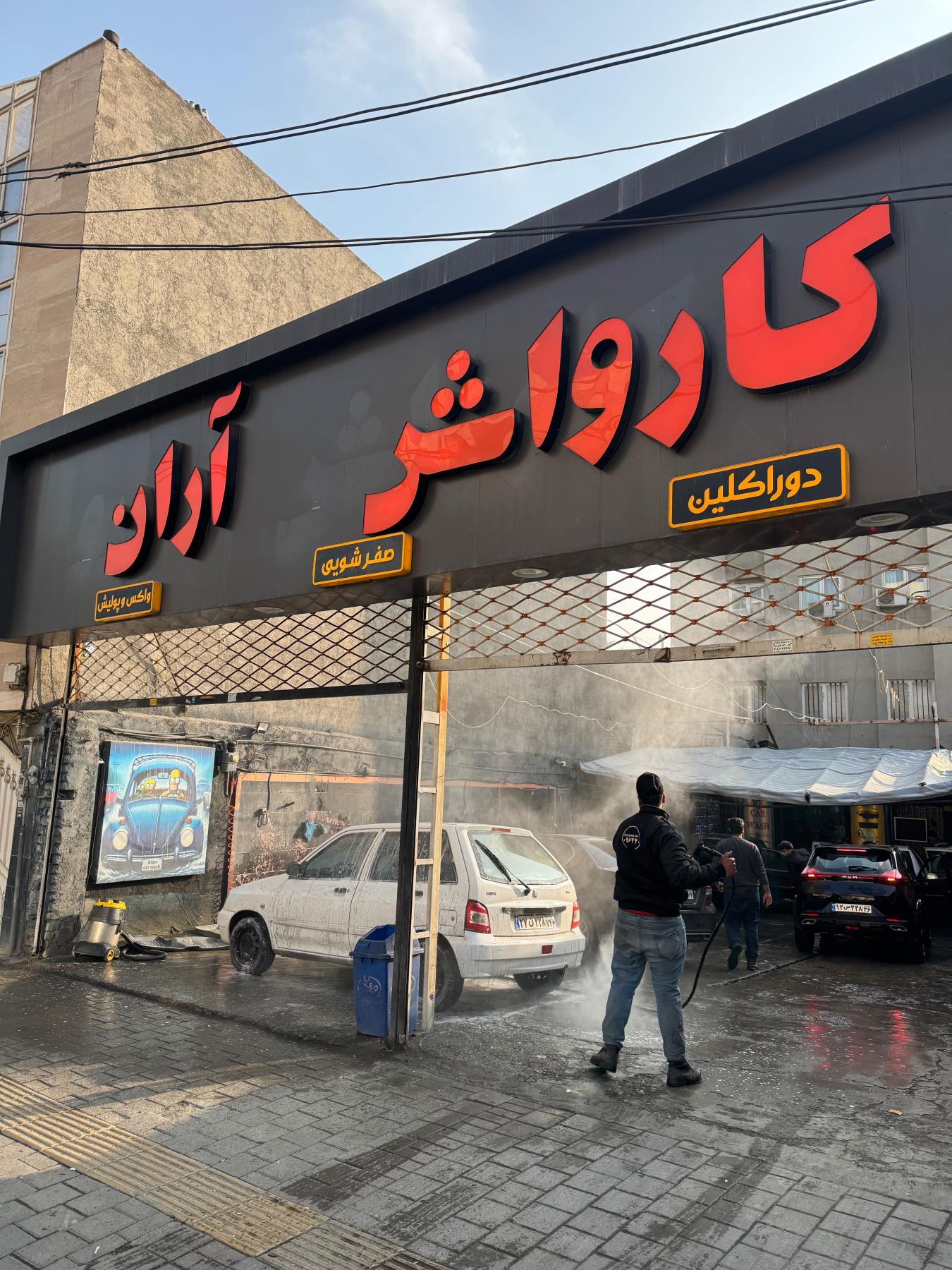 کارواش آران