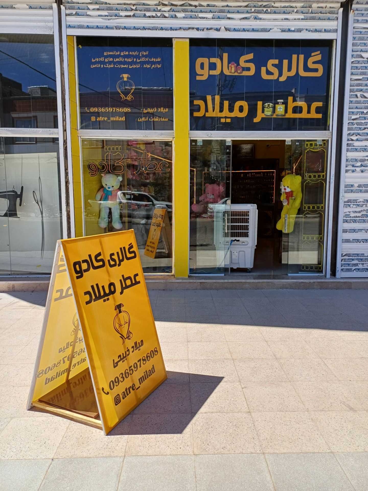 گالری کادو و عطر میلاد