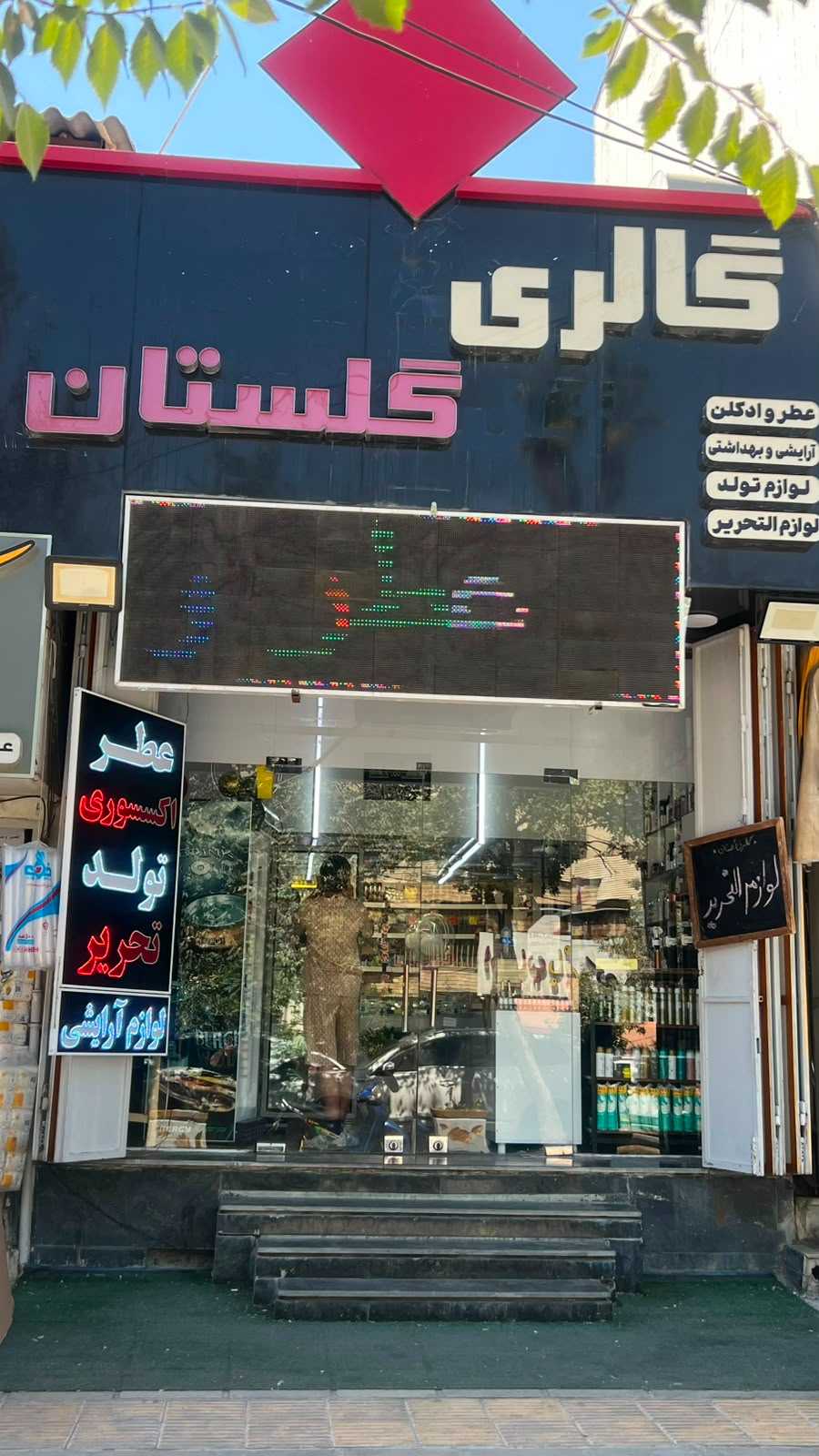 گالری گلستان 