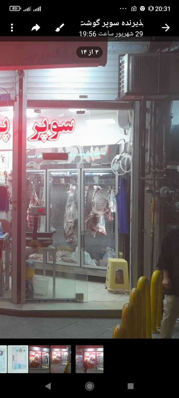 سوپر گوشت پروتئین میانا 