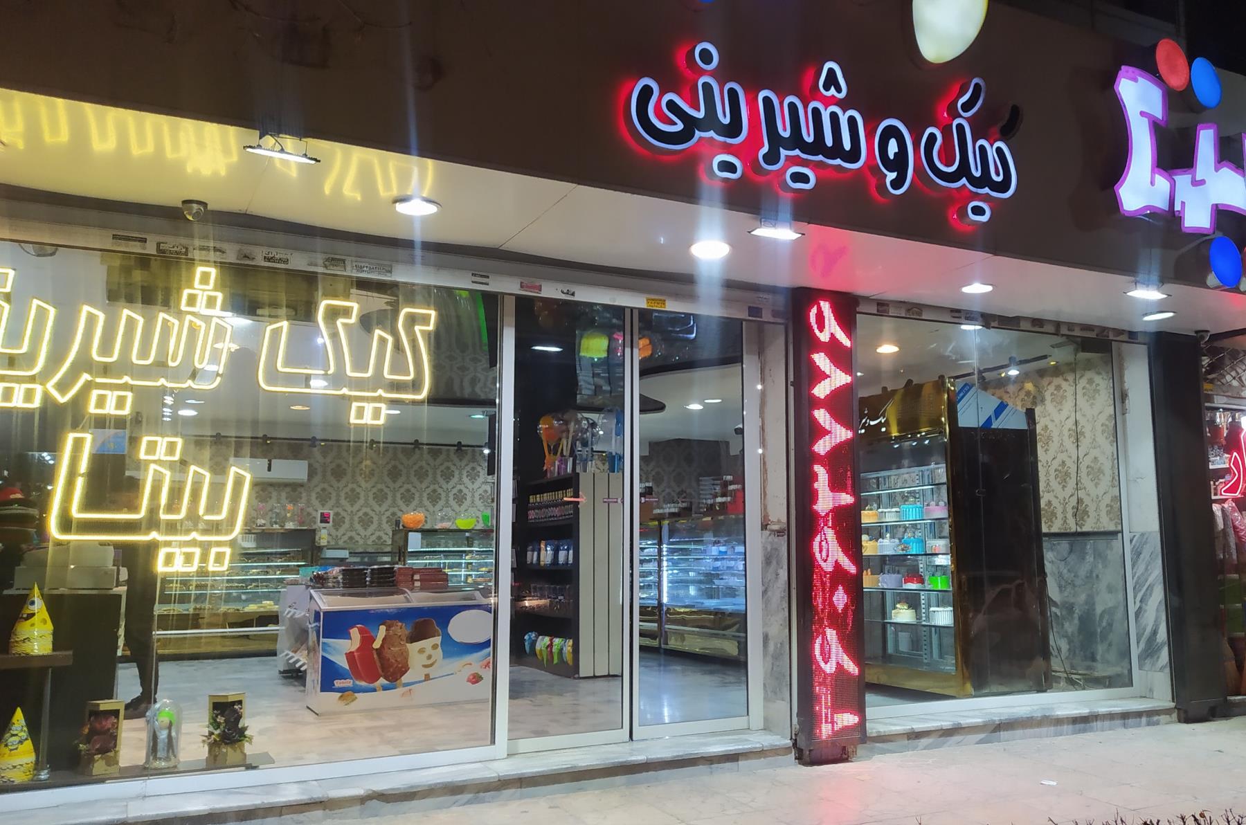 کیک و شیرینی بیتا