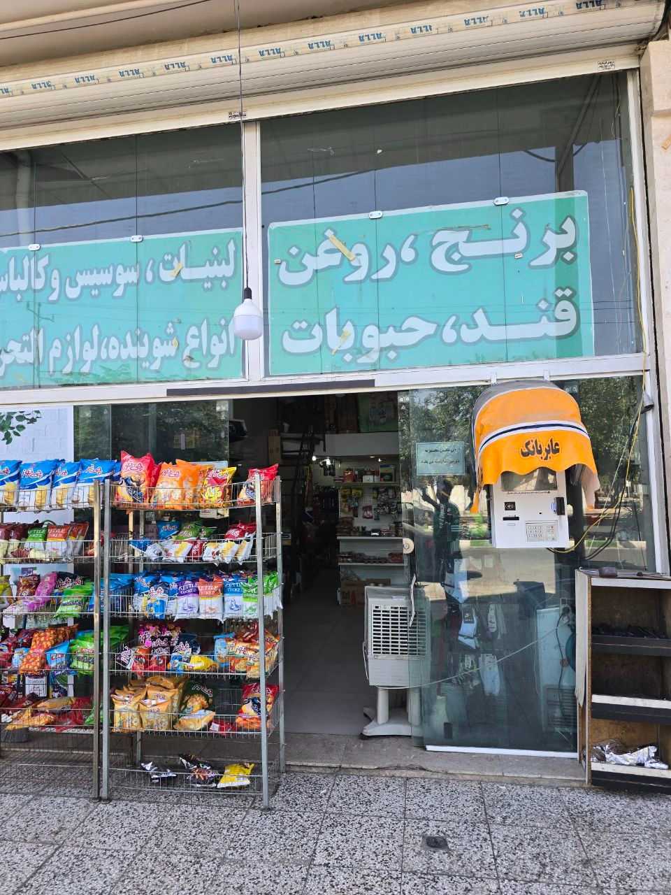 سوپرمارکت هادی