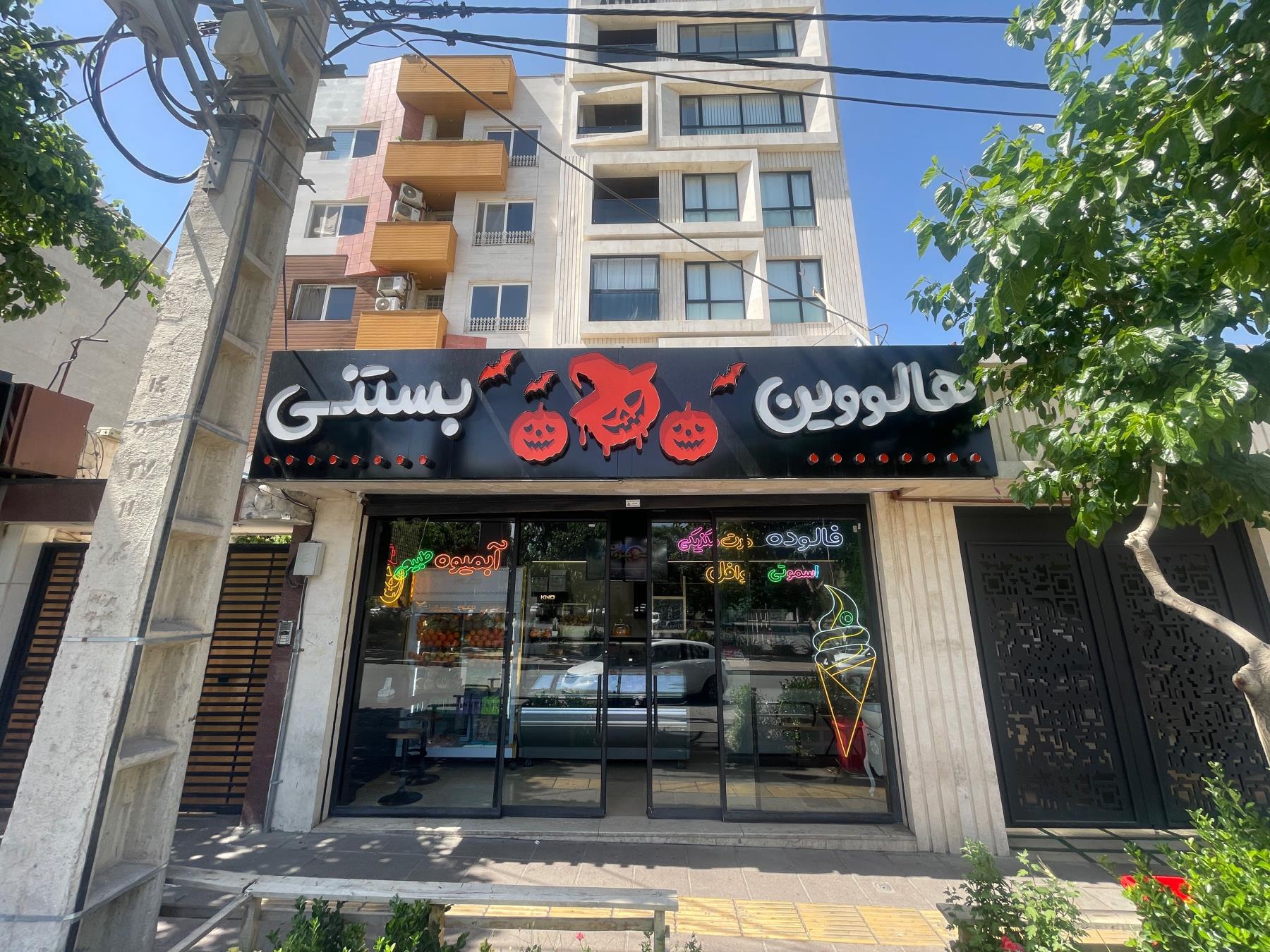 آبمیوه بستنی هالوین
