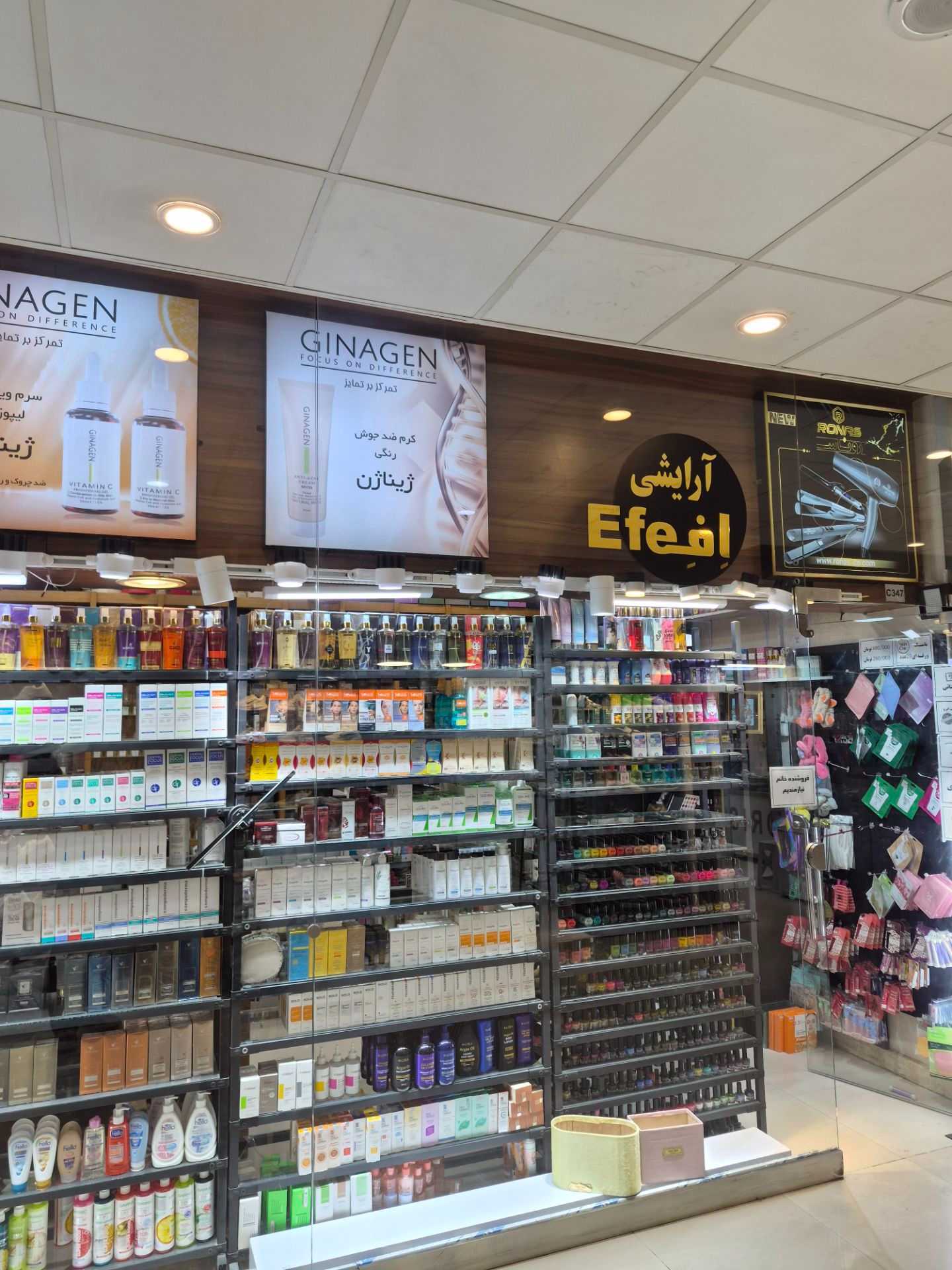 لوازم ارایشی  افه