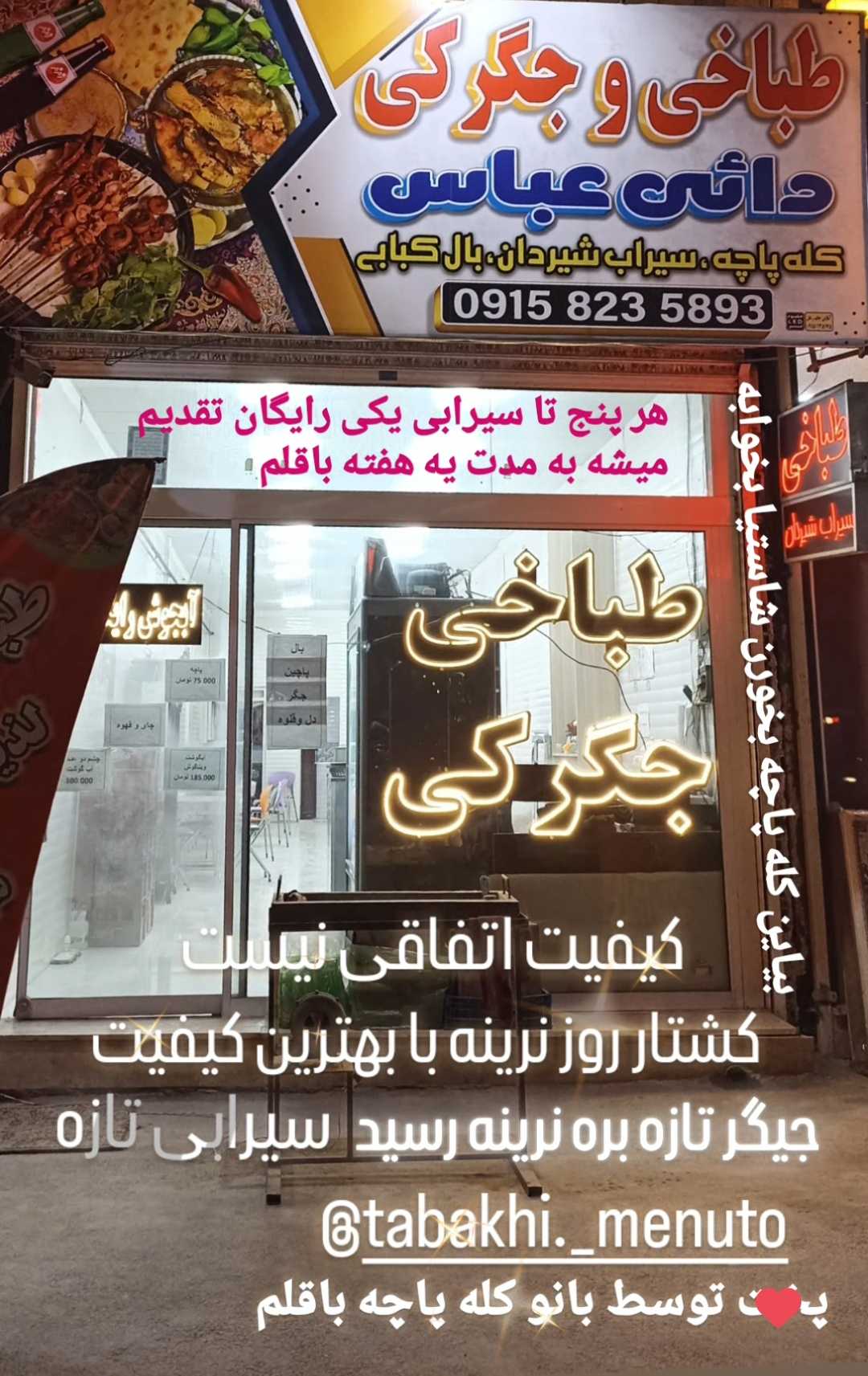 طباخی و جگرکی دایی عباس