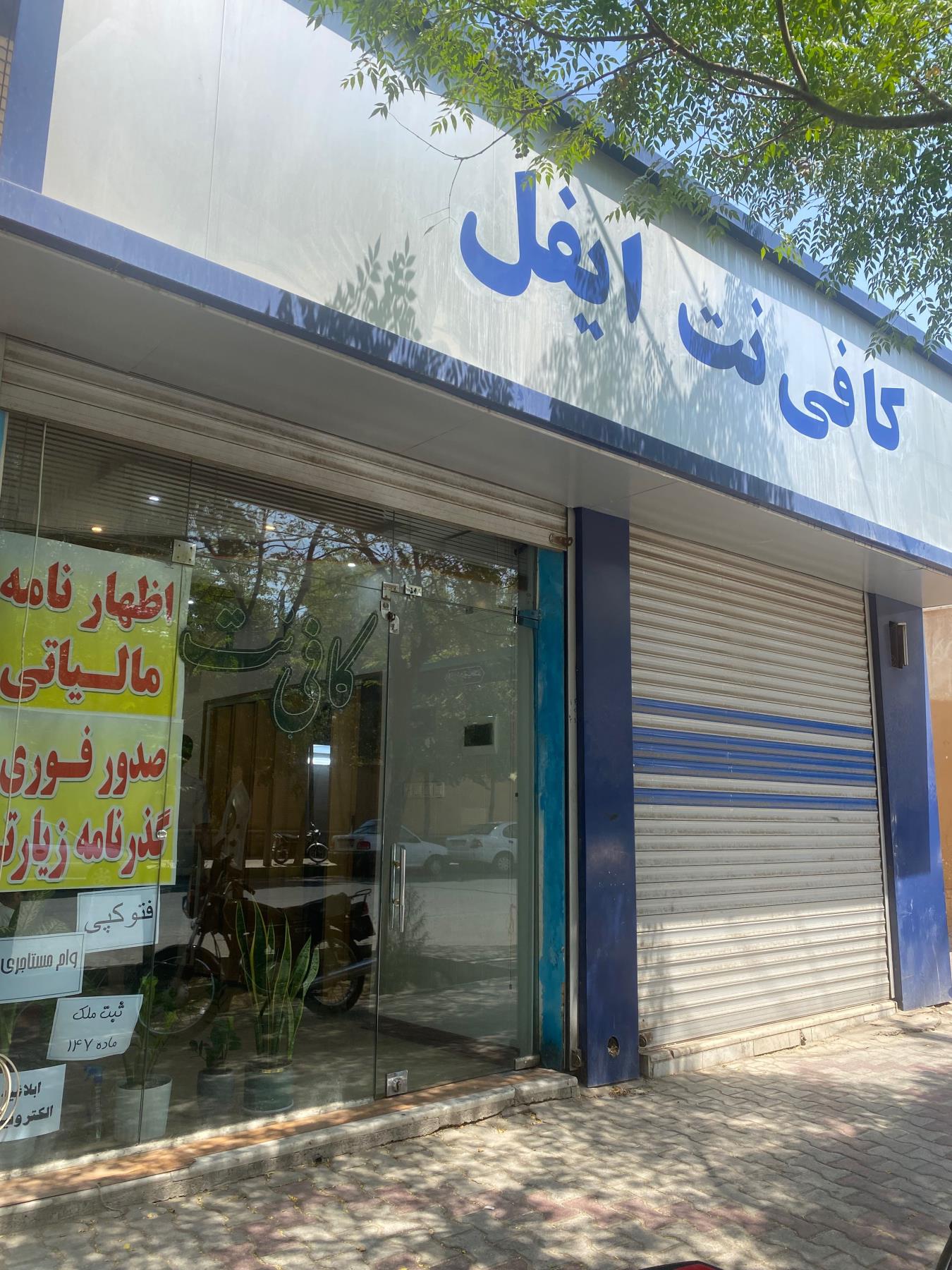 کافی نت ایفل