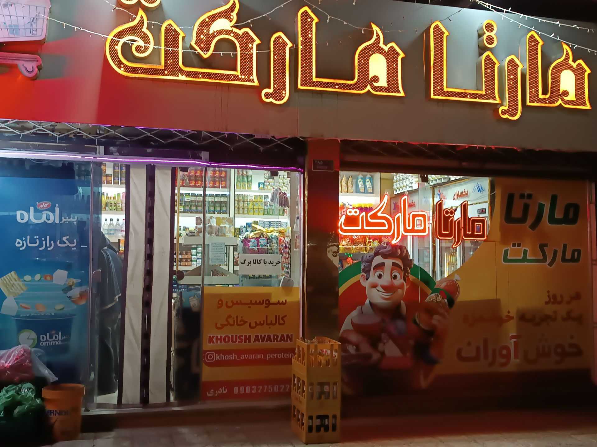 مارتا مارکت