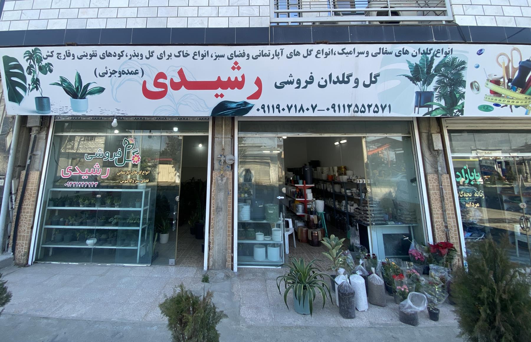 گل فروشی وگلدان فروشی رشیدی