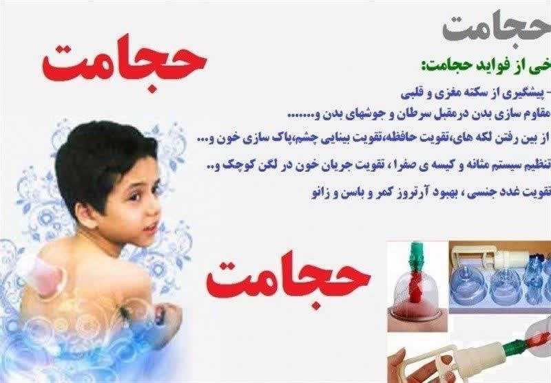 طب سنتی وحجامت