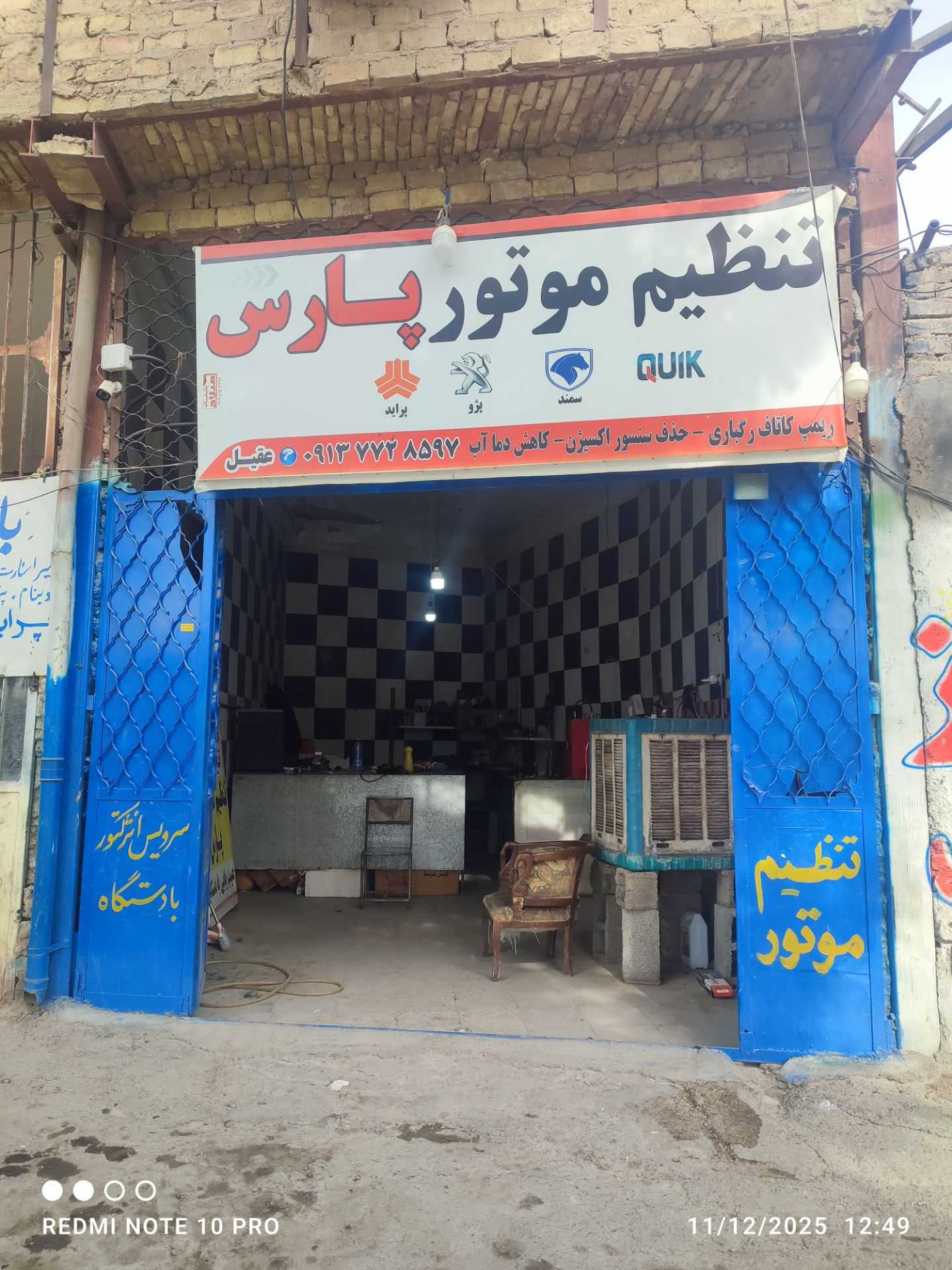 تنظیم موتور پارس 