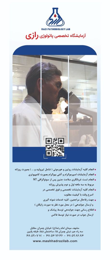 آزمایشگاه رازی