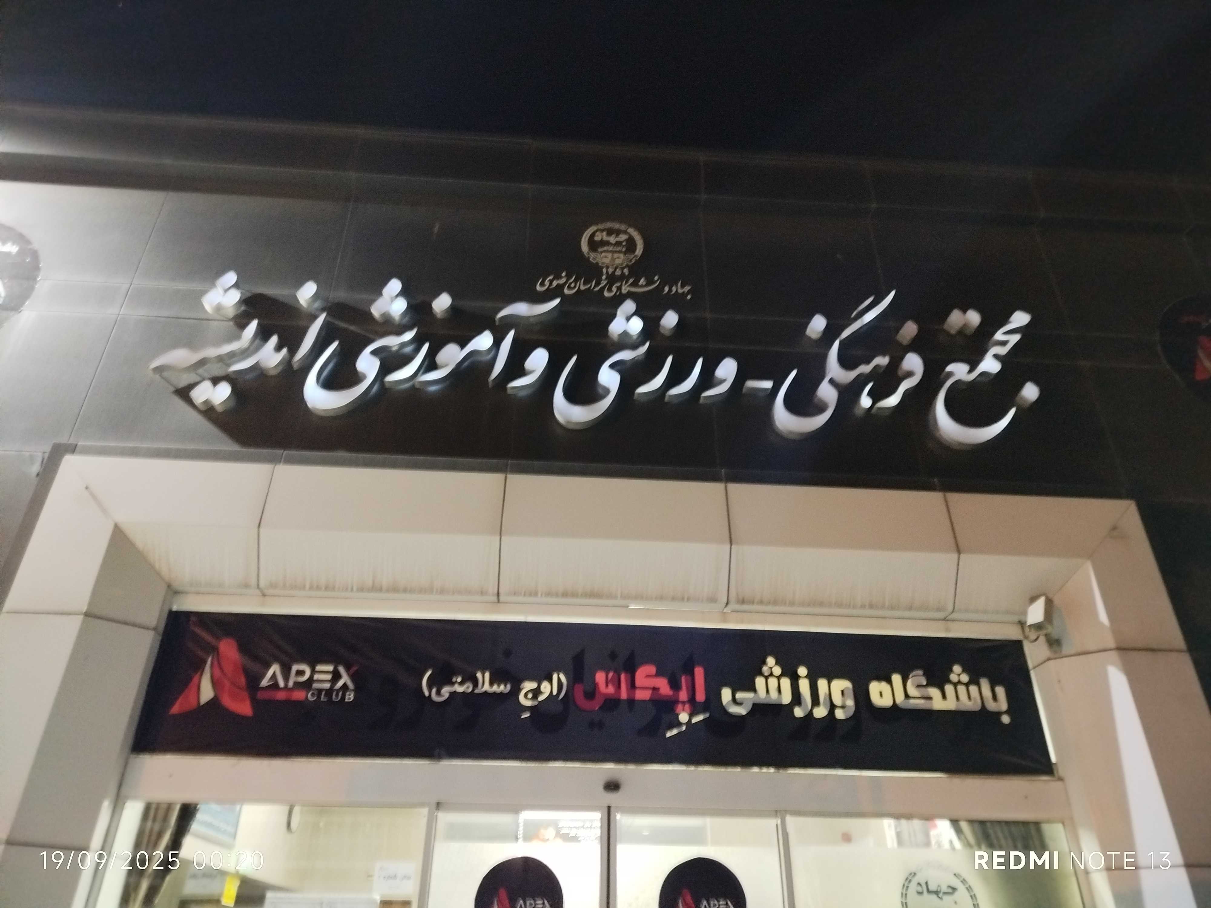 باشگاه اوج سلامتی 