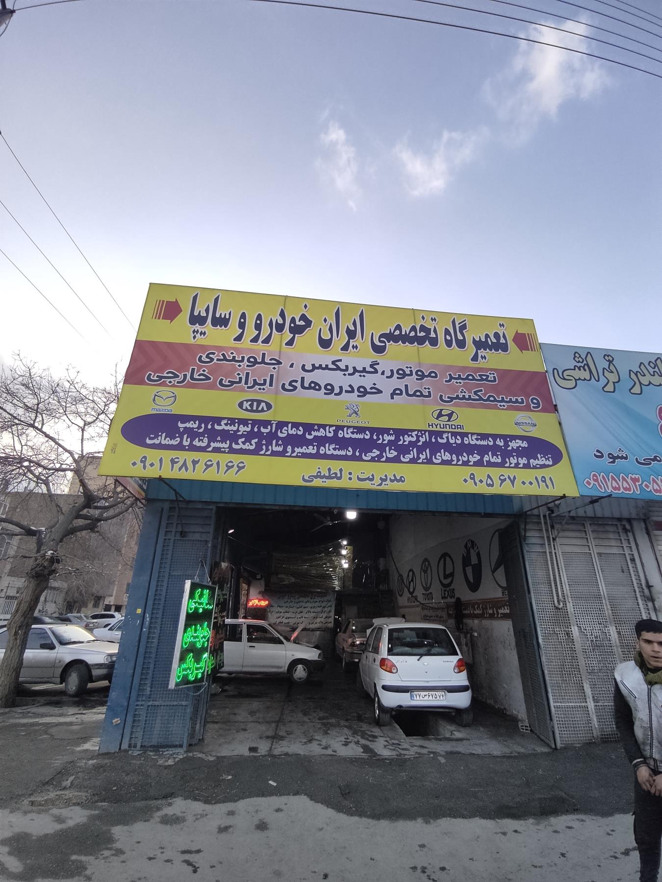 میکانیکی وجلوبندی میثم