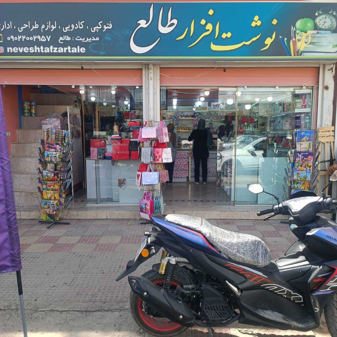 نوشت افزار فانتزی طالع
