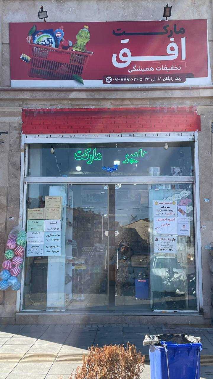 مارکت افق
