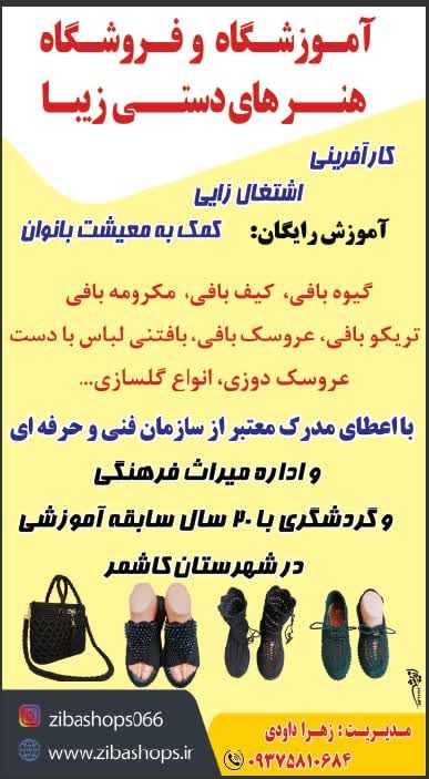 کارگاه هنرهای دستی زیبا