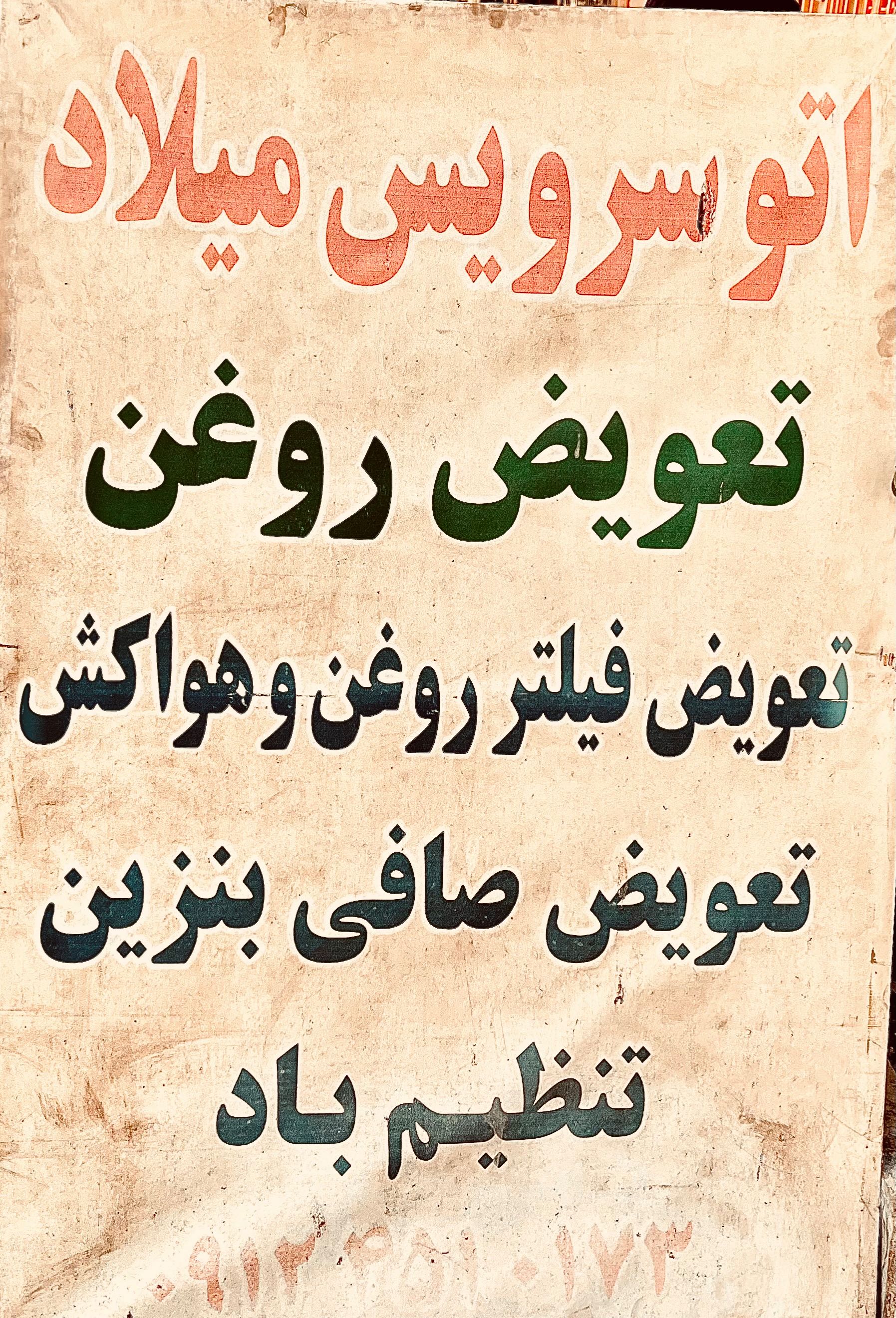 اتوسرویس میلاد