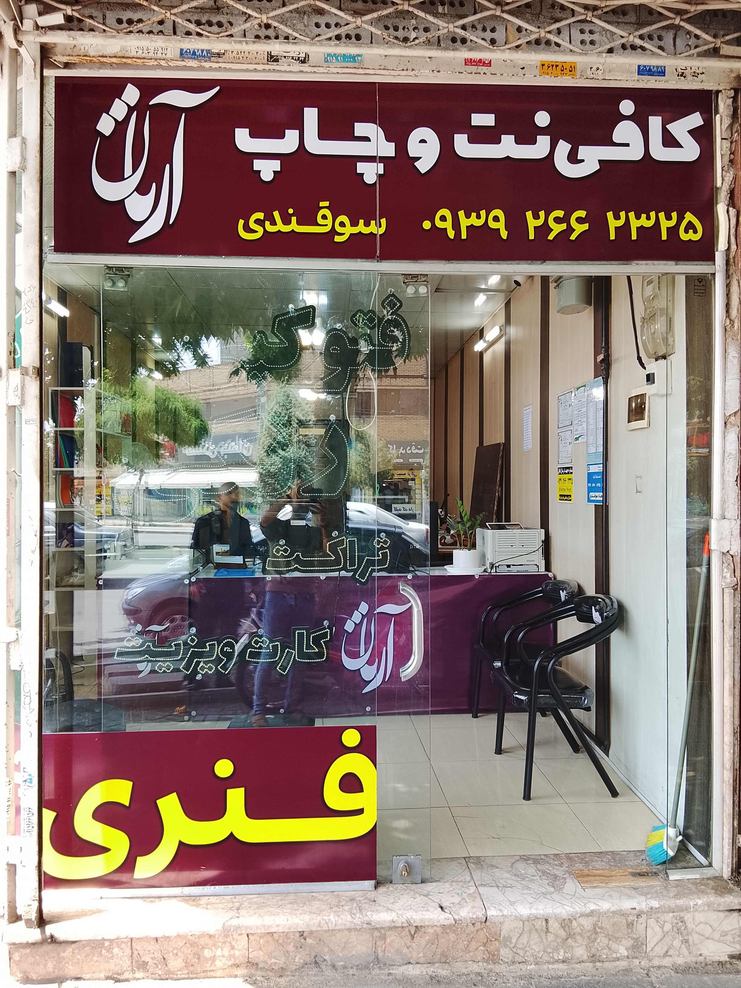 چاپ آرتان 