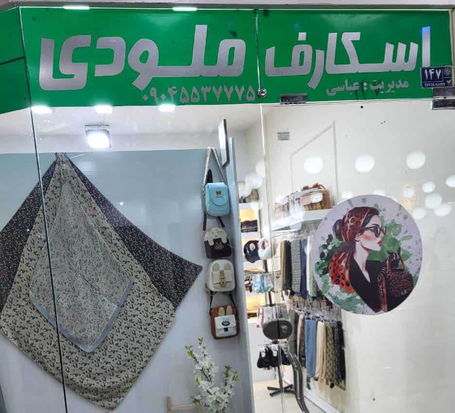 اسکارف ملودی