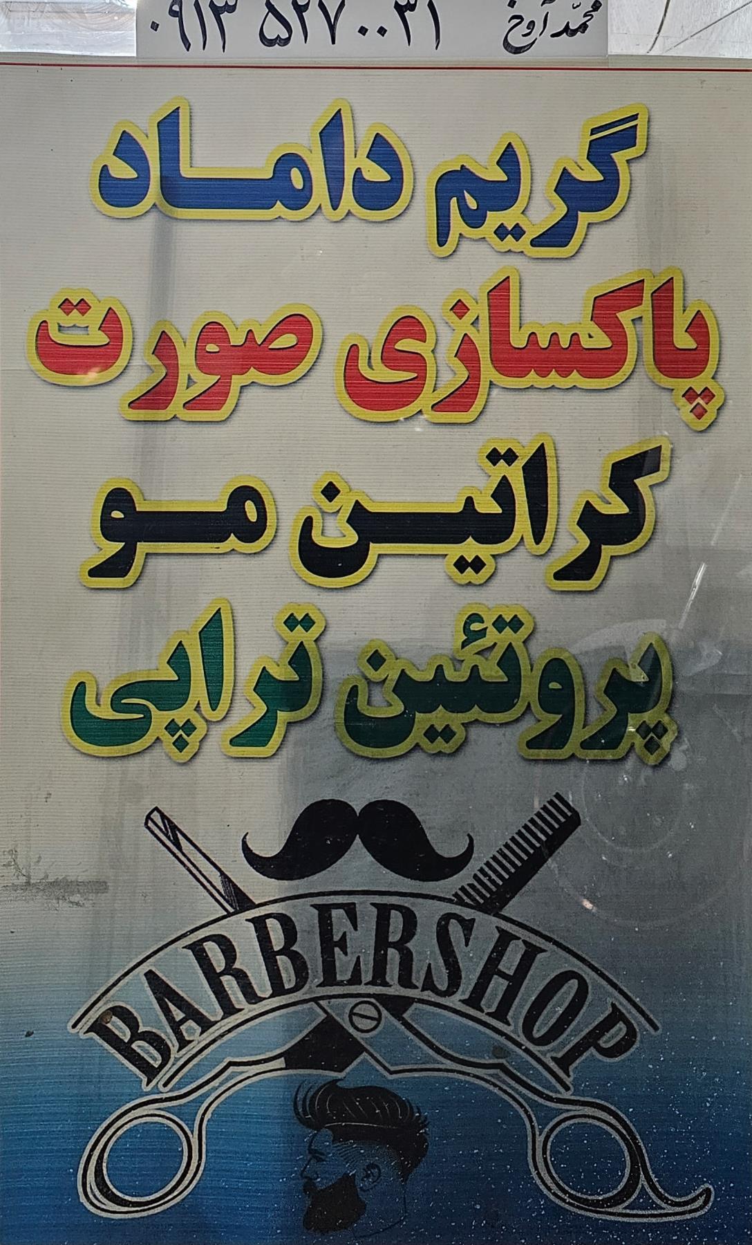 آرایشگاه چهره