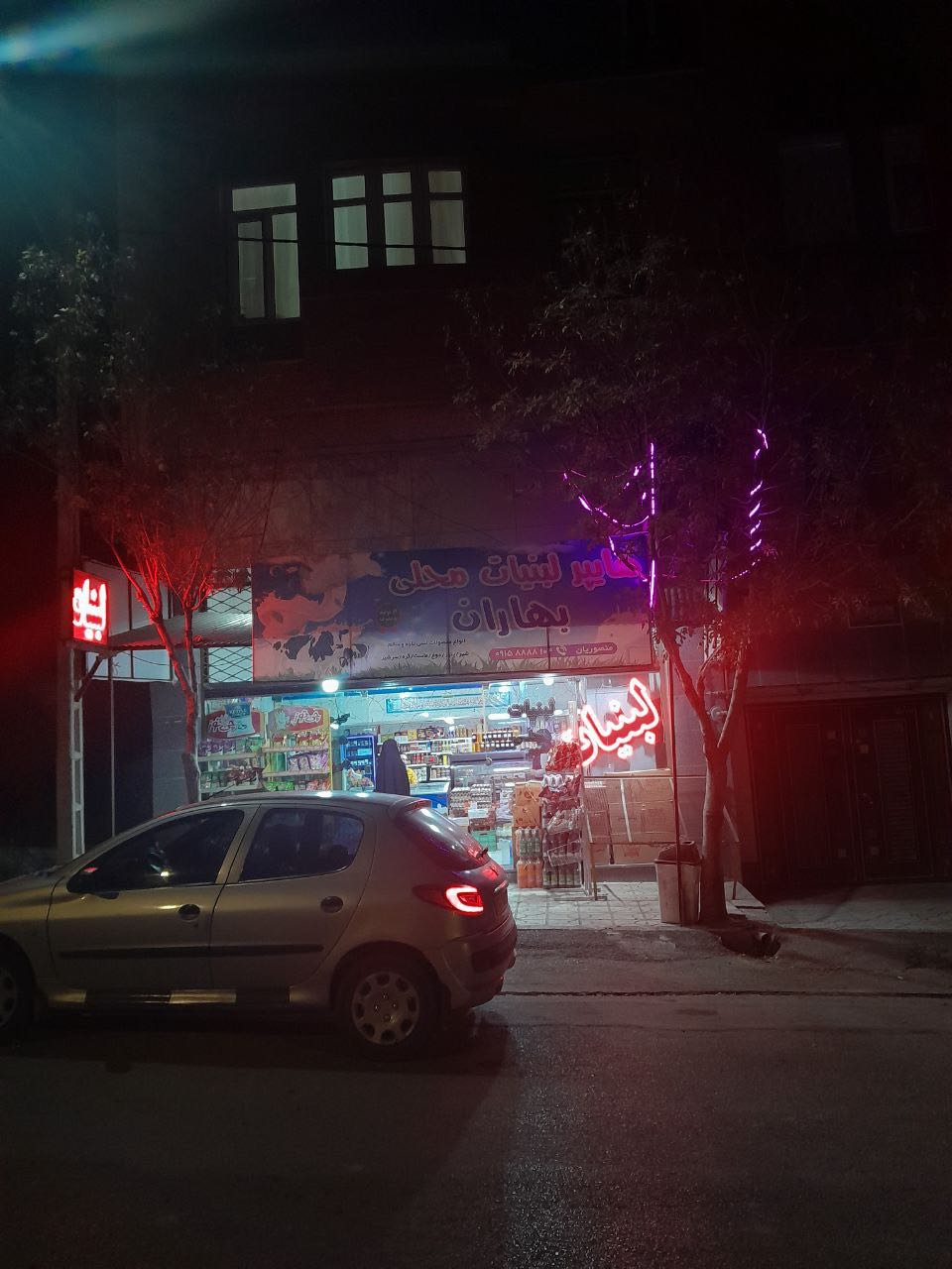 هایپر لبنیات محلی بهاران 