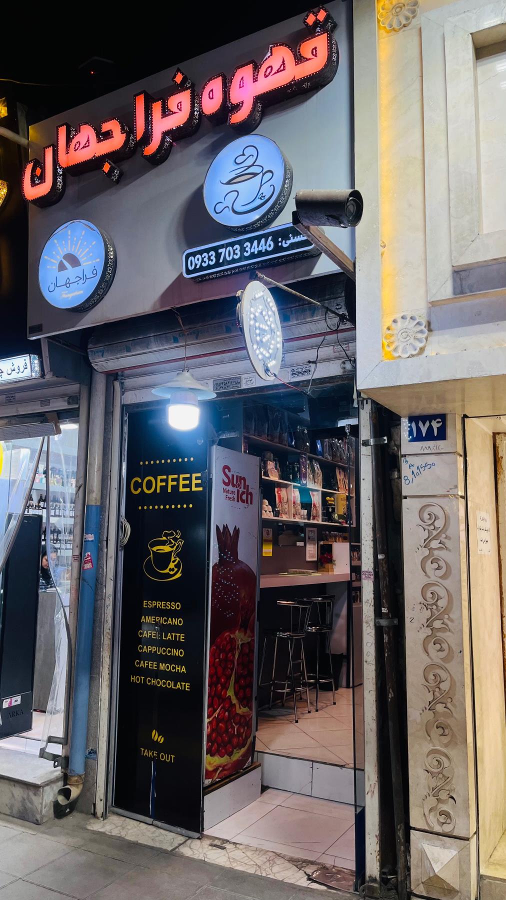 قهوه فراجهان