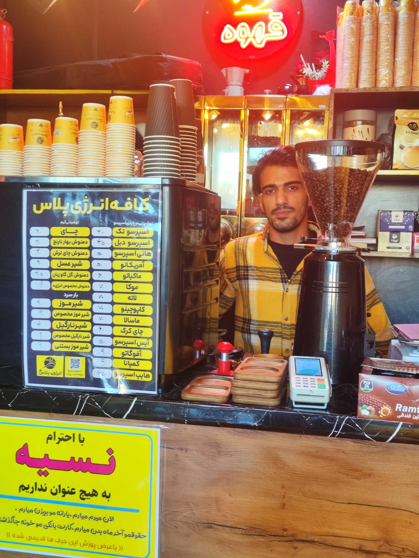 کافی شاپ انرژی پلاس 