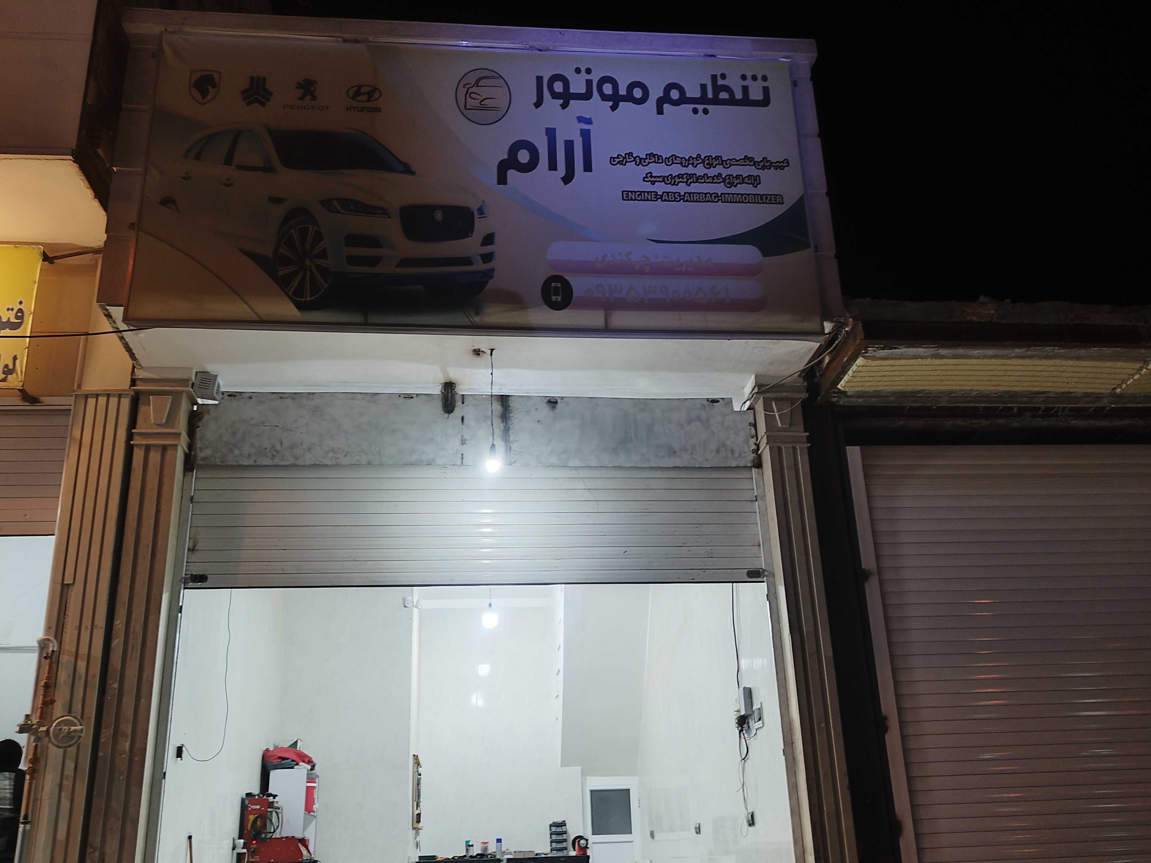 تنظیم موتور آرام 