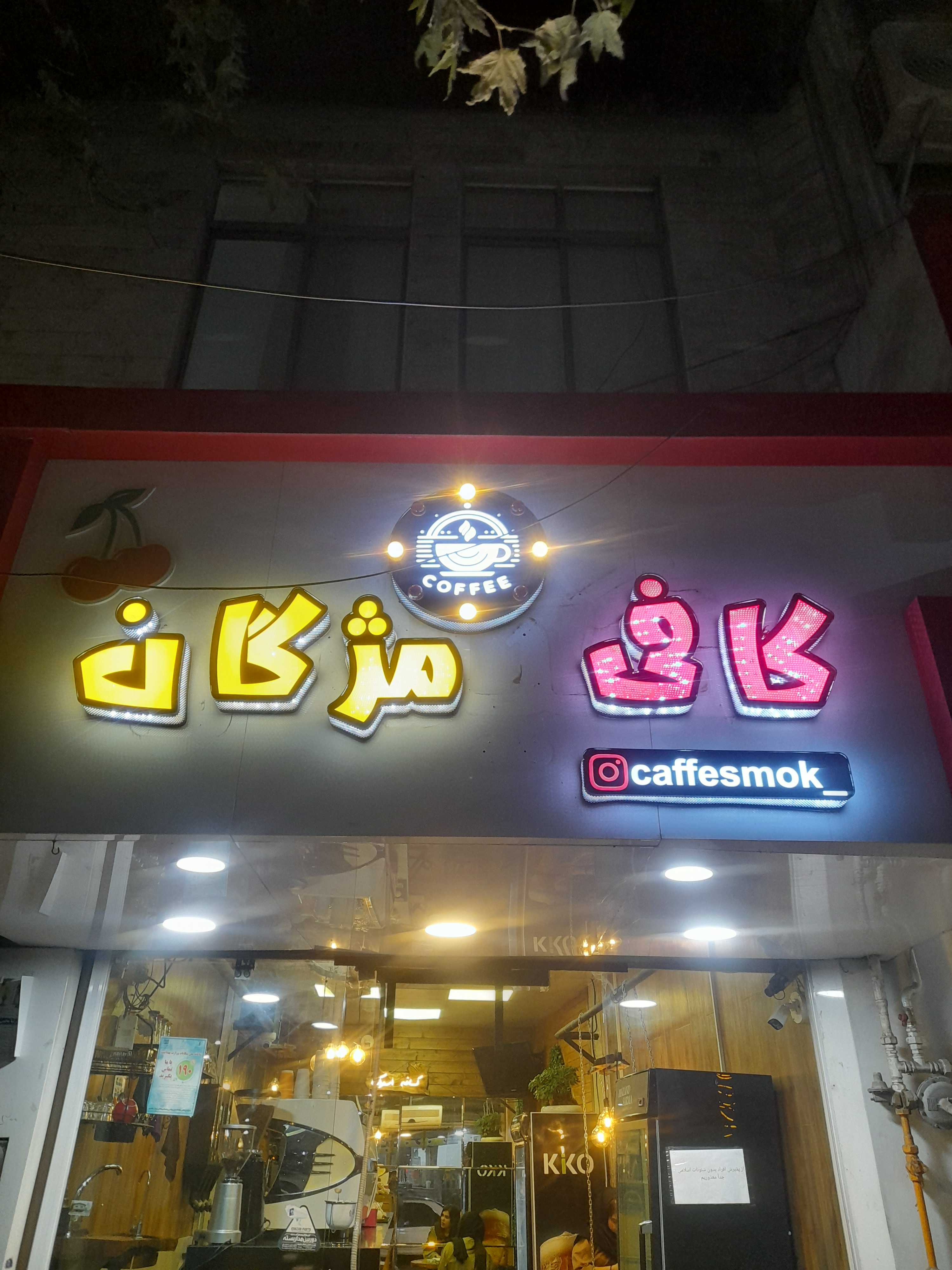 کافی مژگان