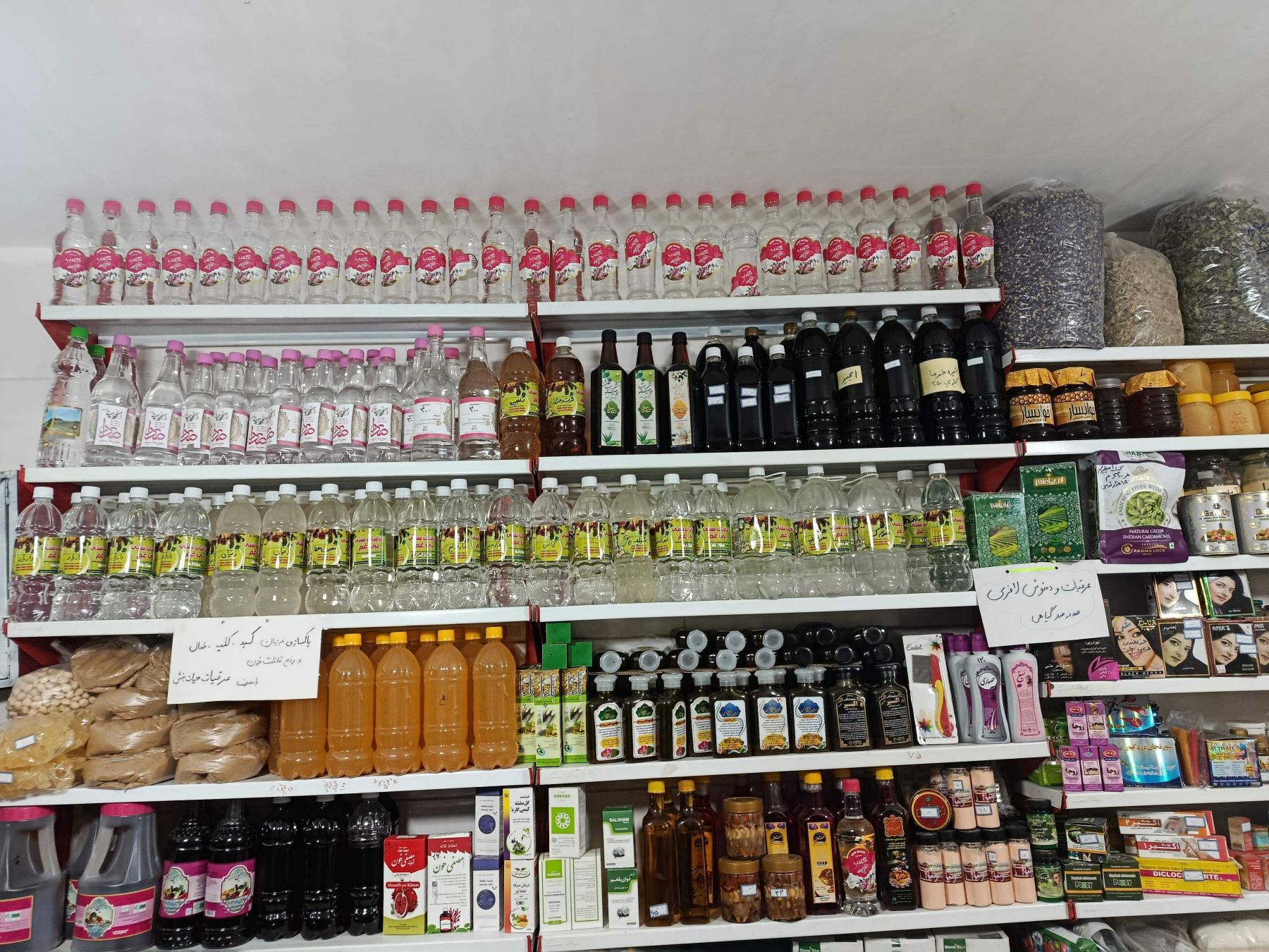 عطاری و گیاهان دارویی بی غم
