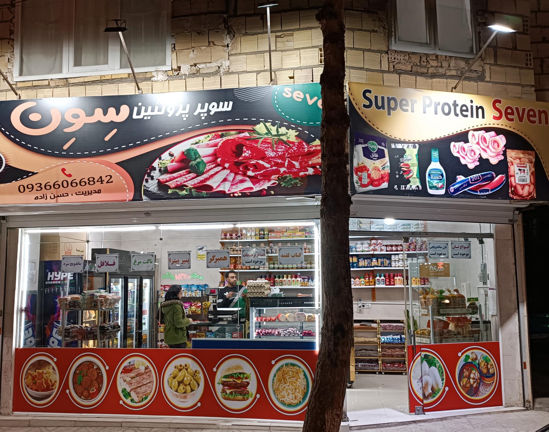 سوپر پروتئین سون