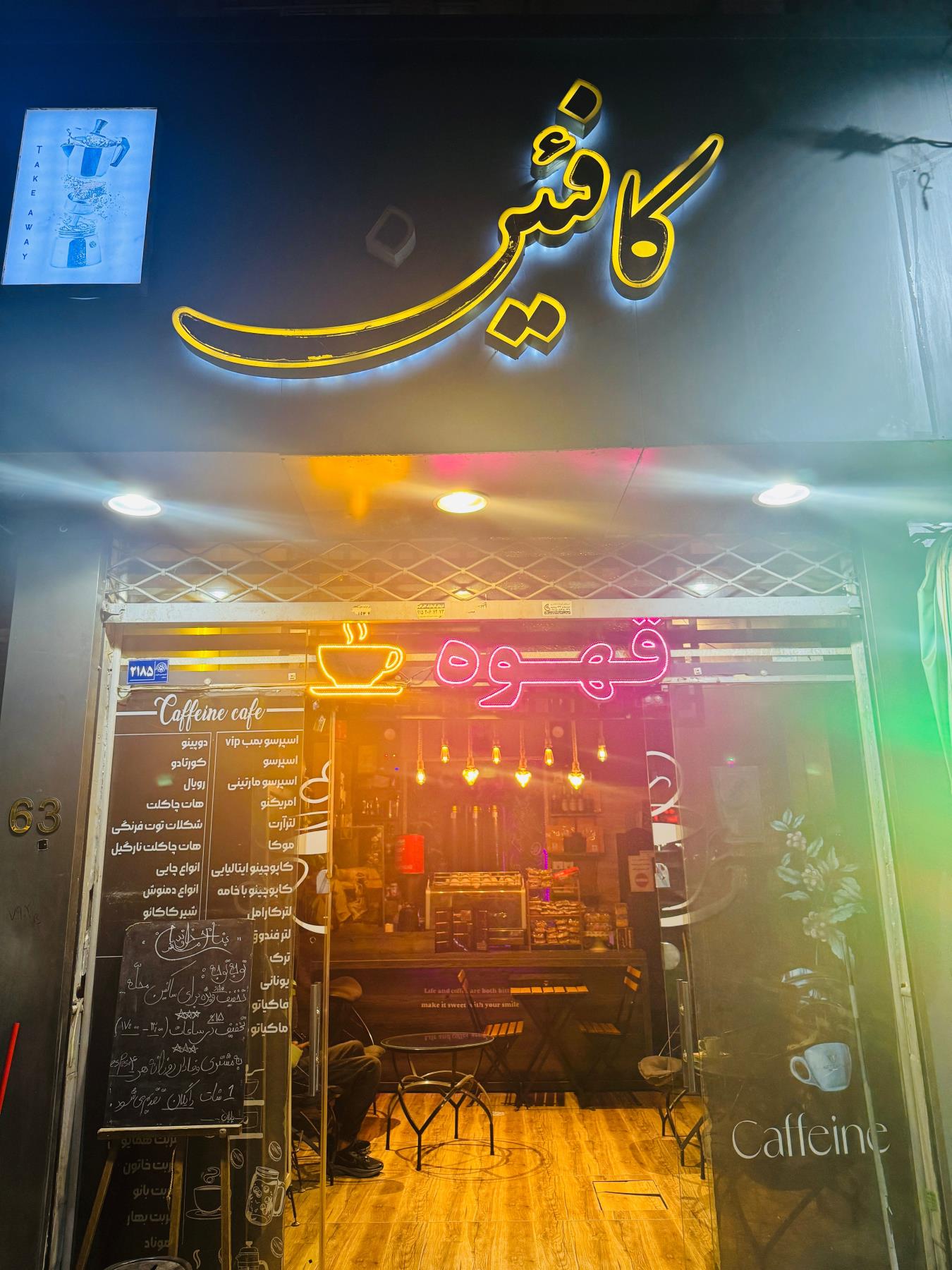 کافه کافئین