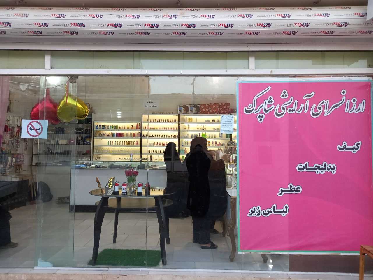 لوازم آرایشی شاپرک