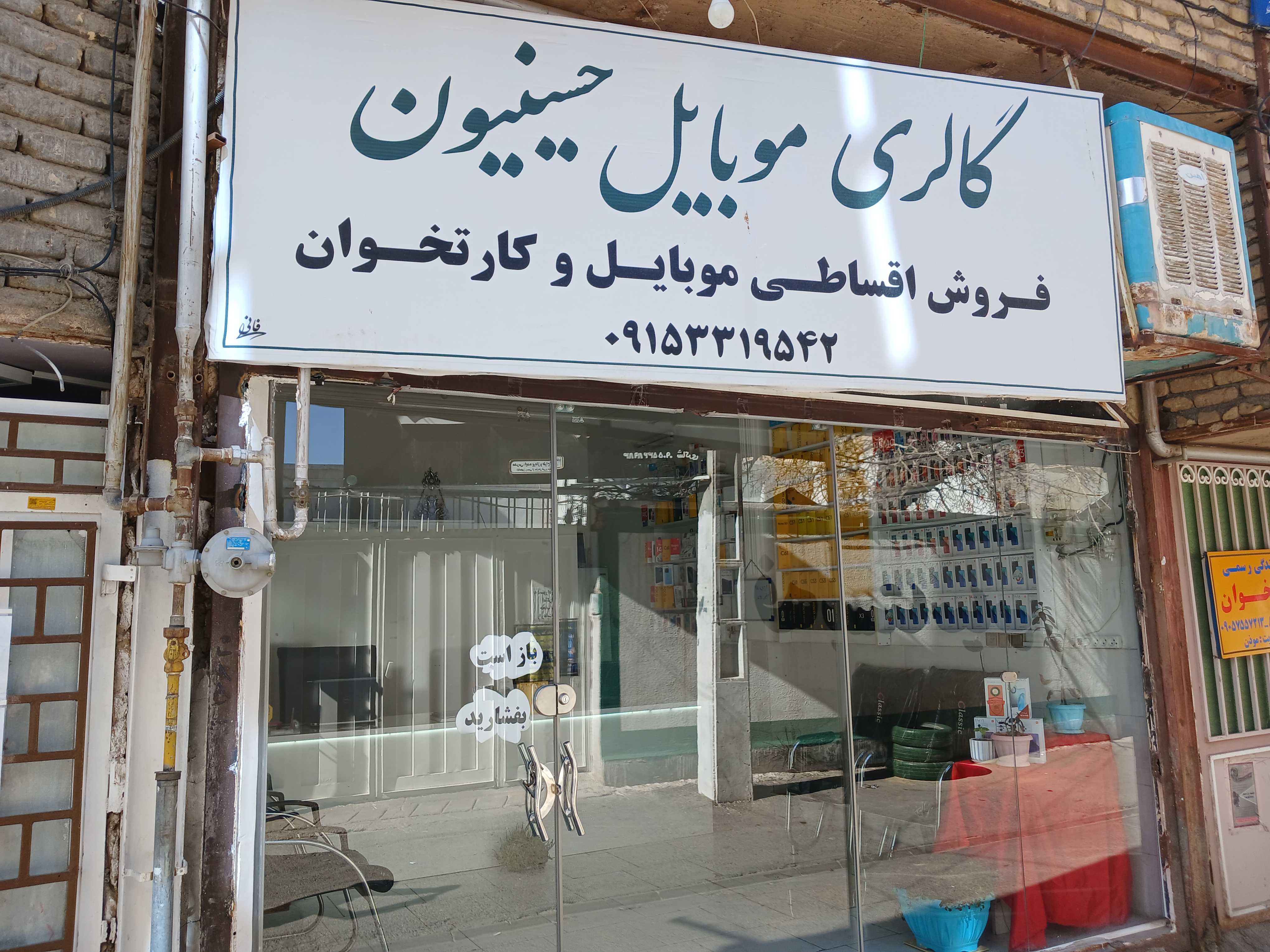 گالری موبایل حسینیون