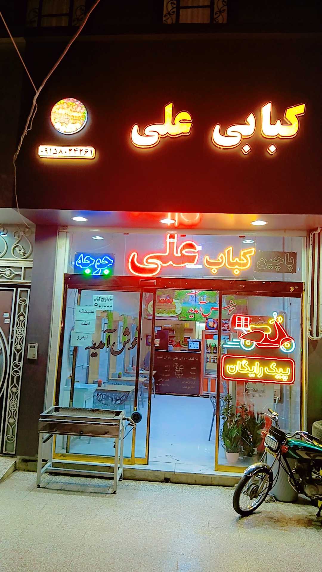 کبابی علی