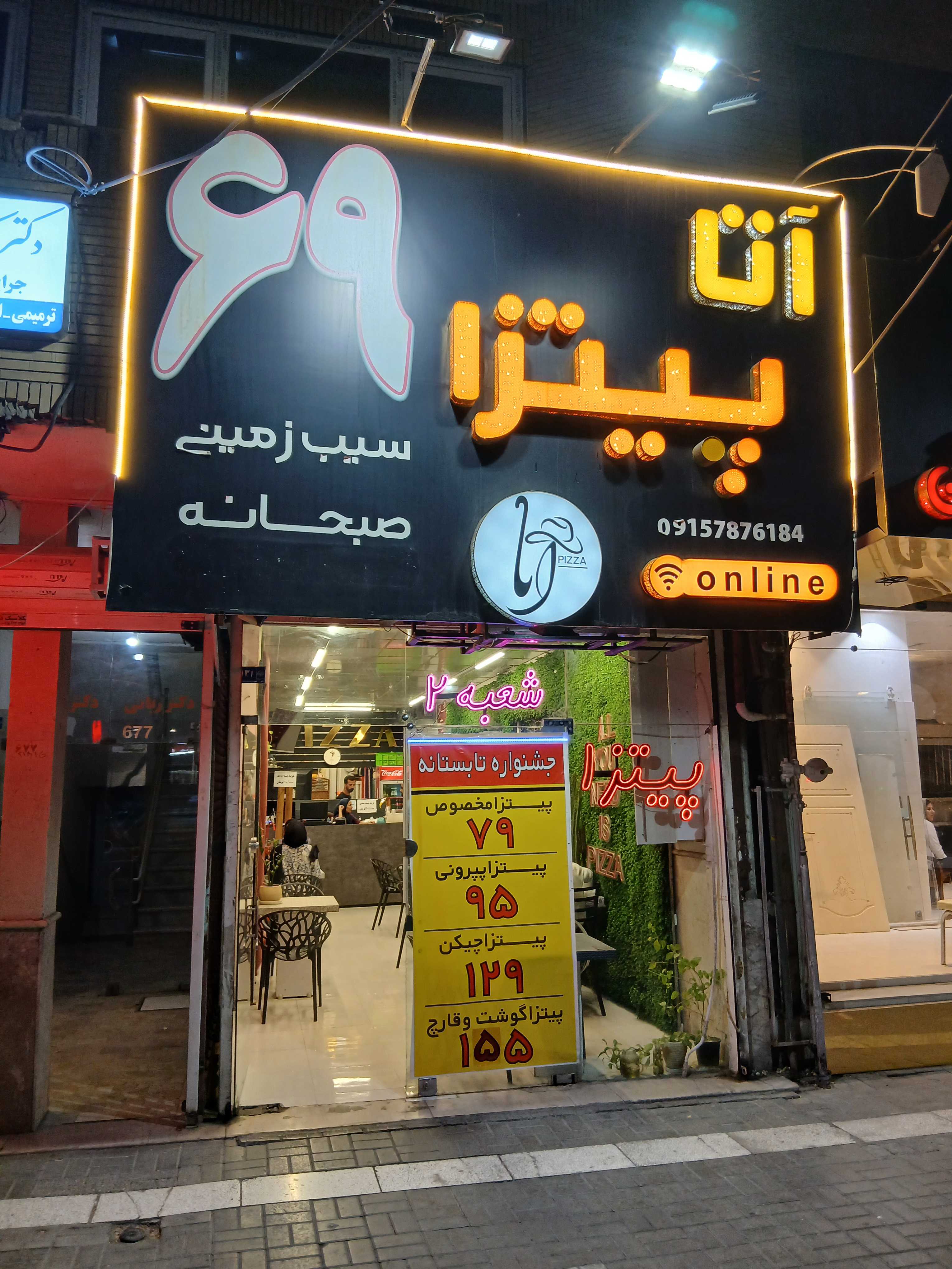 پیتزا آتا شعبه ۲