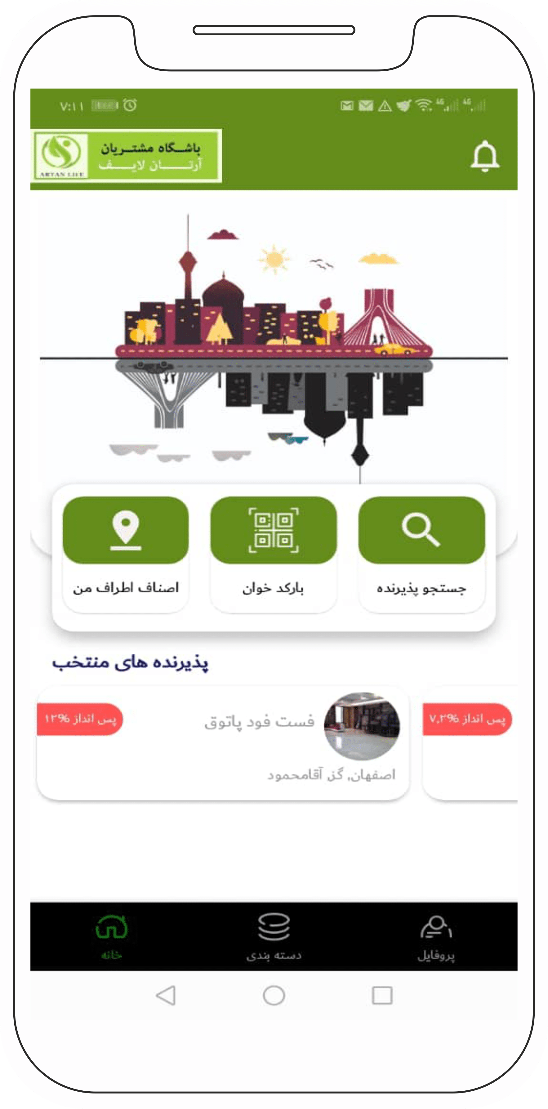 الصفحة الرئيسية للتطبيق نادي عملاء آرتان لايف