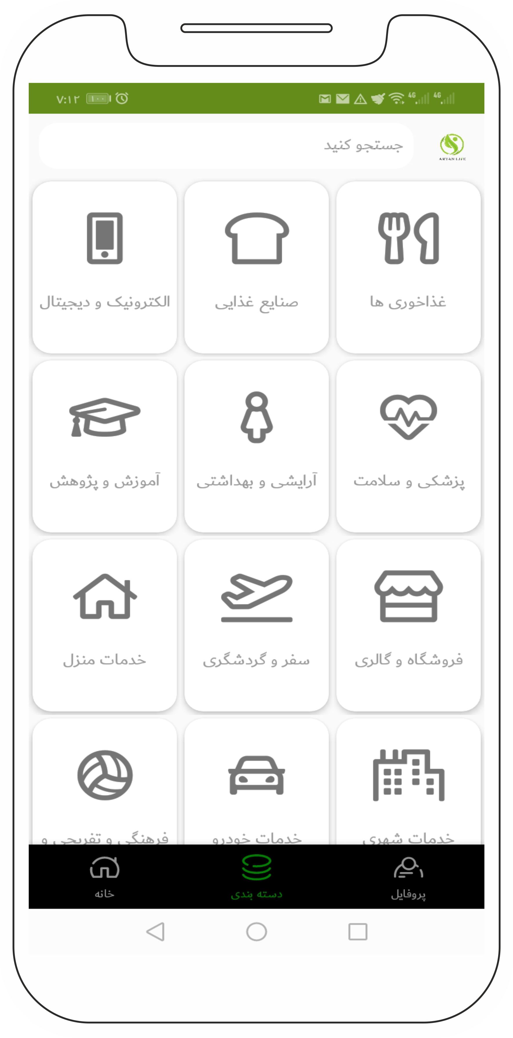 قبول فئة التطبيق صفحة آرتان لایف